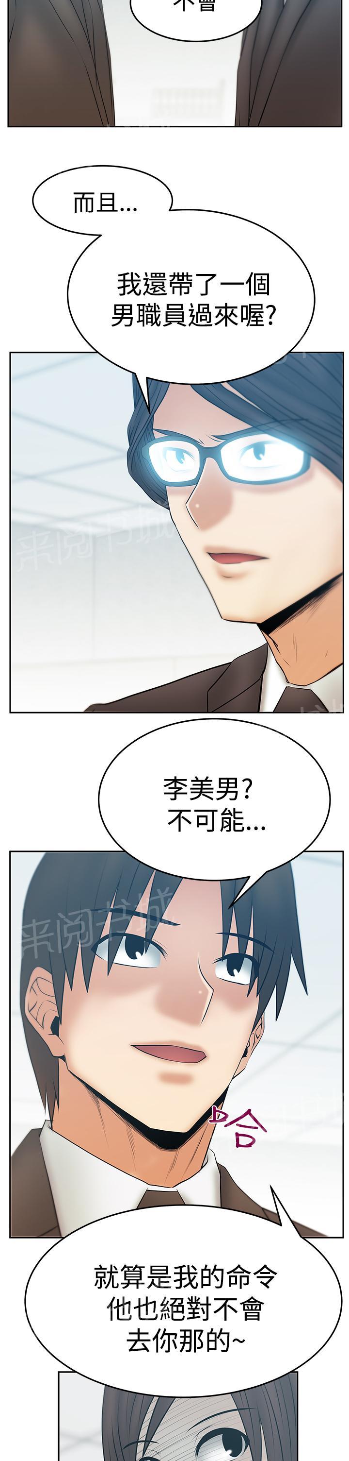 《实习小职员》漫画最新章节第103话免费下拉式在线观看章节第【3】张图片