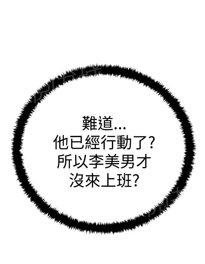 《实习小职员》漫画最新章节第103话免费下拉式在线观看章节第【1】张图片