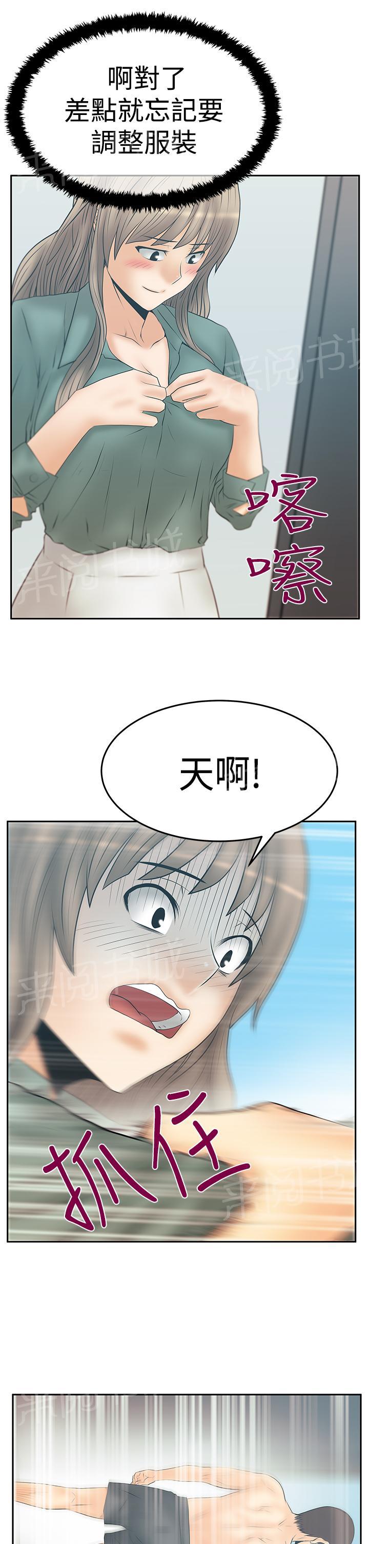 《实习小职员》漫画最新章节第104话免费下拉式在线观看章节第【7】张图片