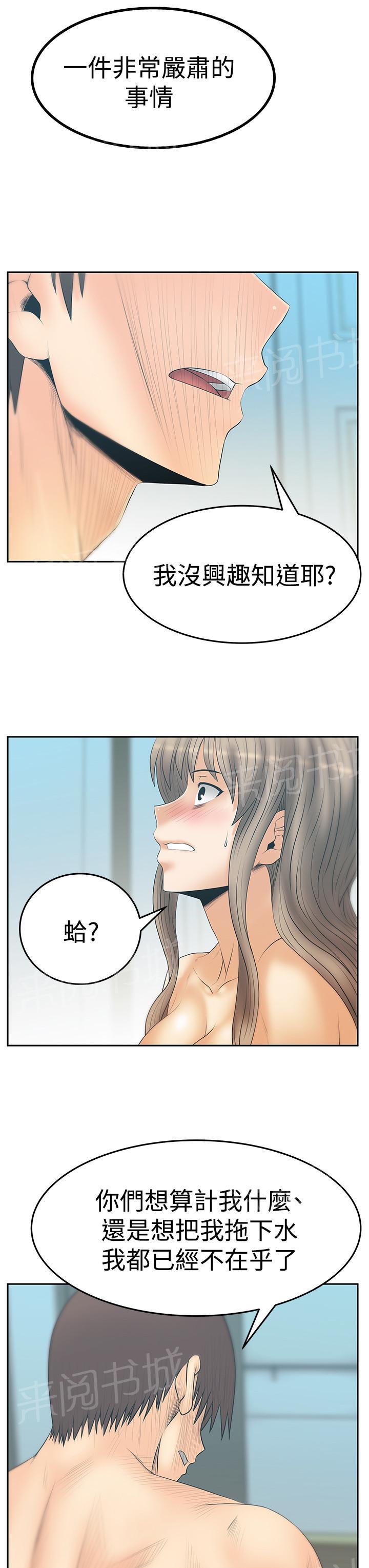 《实习小职员》漫画最新章节第105话免费下拉式在线观看章节第【11】张图片