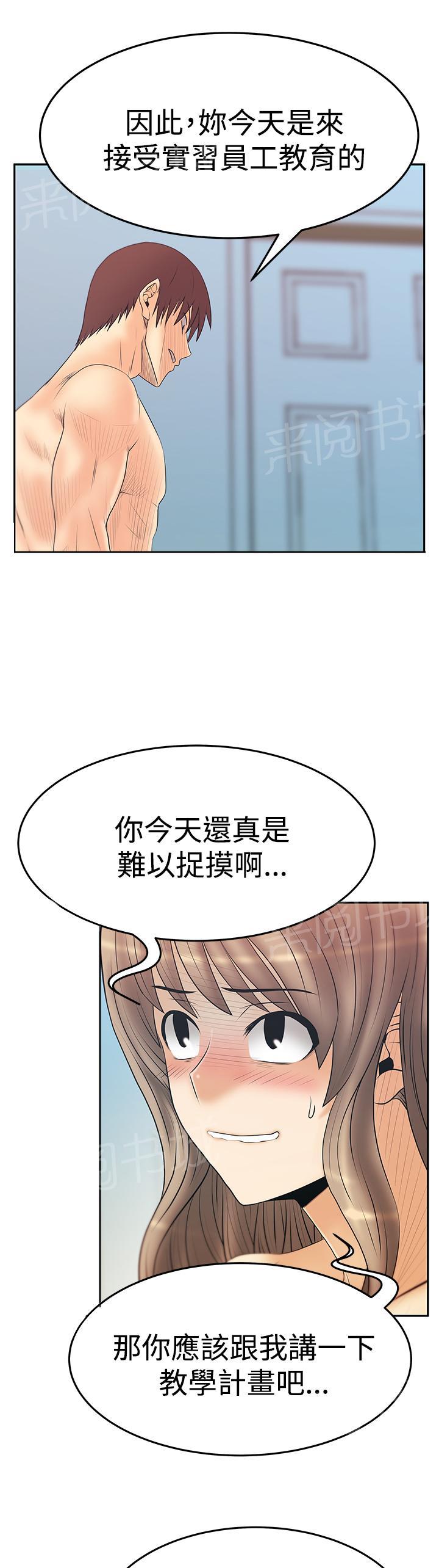 《实习小职员》漫画最新章节第105话免费下拉式在线观看章节第【9】张图片