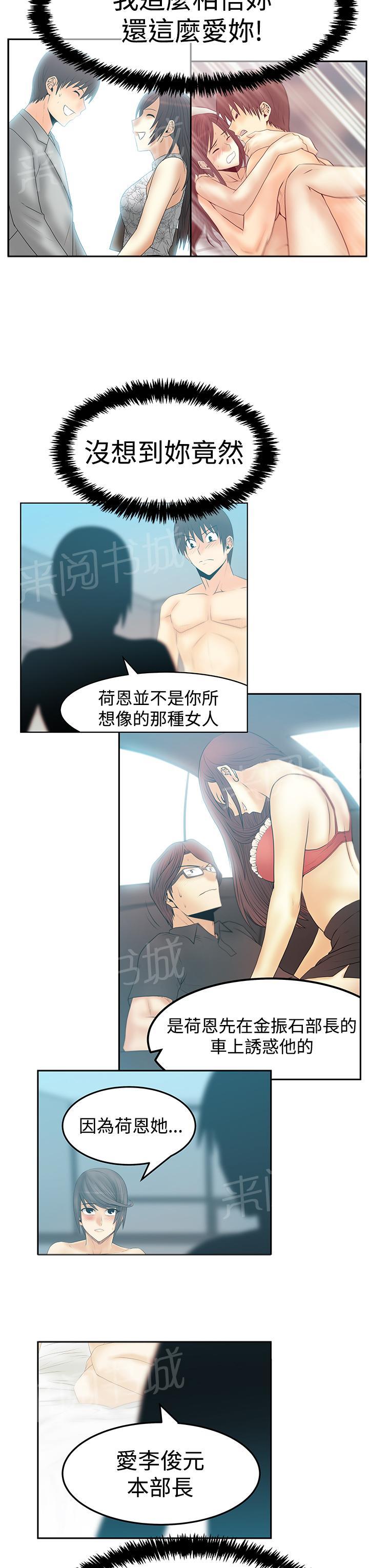 《实习小职员》漫画最新章节第106话免费下拉式在线观看章节第【14】张图片