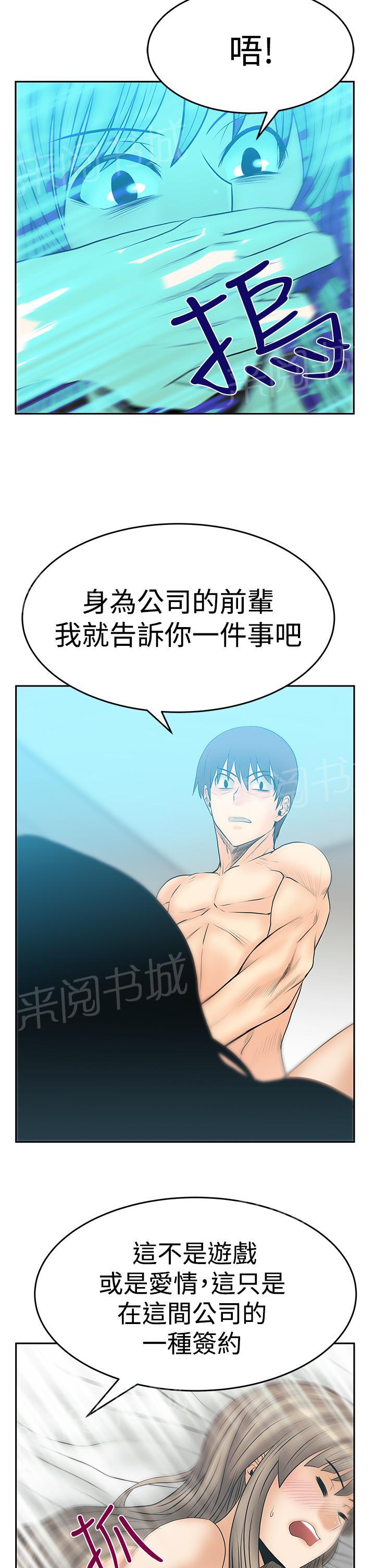 《实习小职员》漫画最新章节第106话免费下拉式在线观看章节第【11】张图片