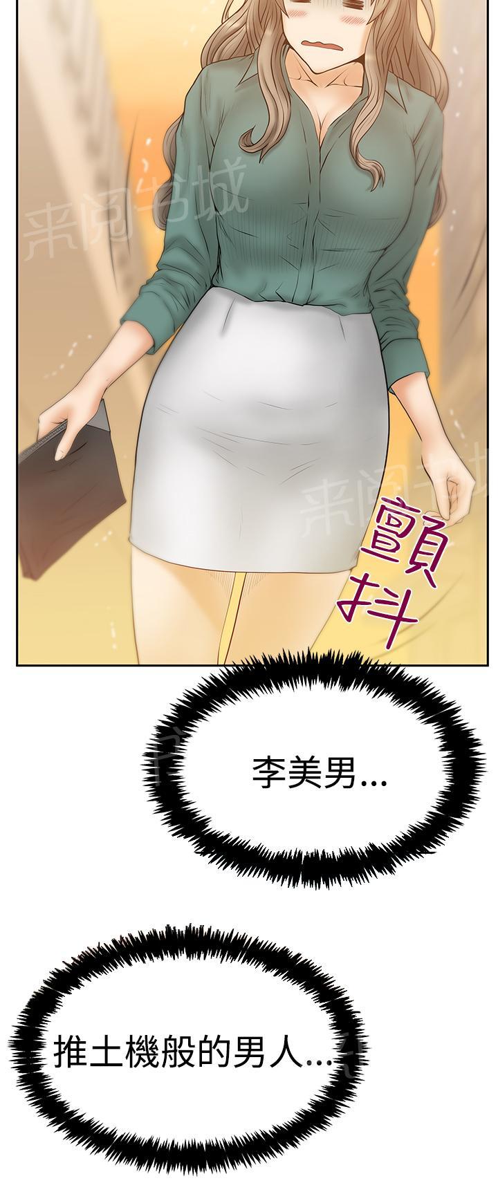 《实习小职员》漫画最新章节第108话免费下拉式在线观看章节第【14】张图片