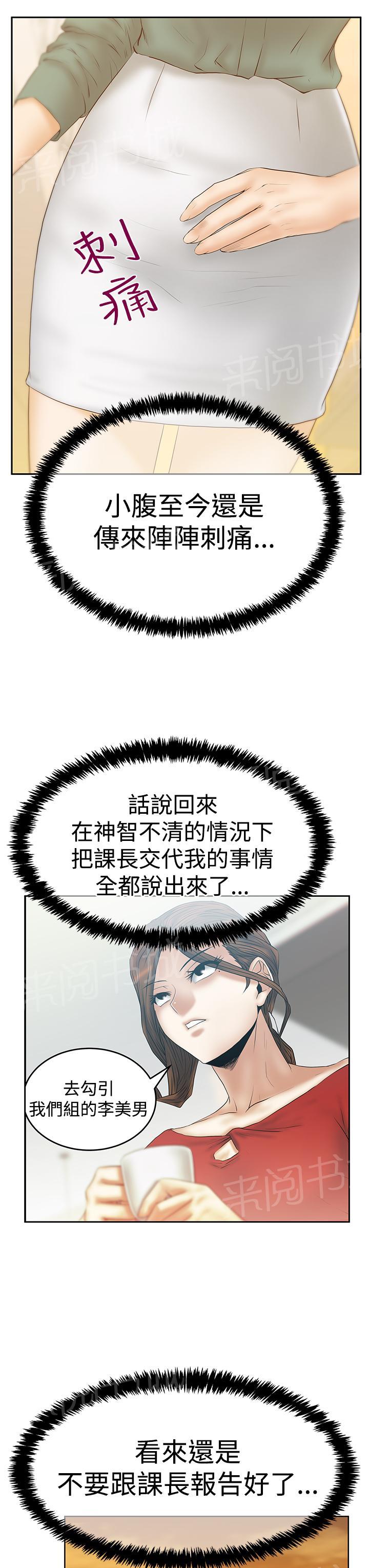 《实习小职员》漫画最新章节第108话免费下拉式在线观看章节第【13】张图片