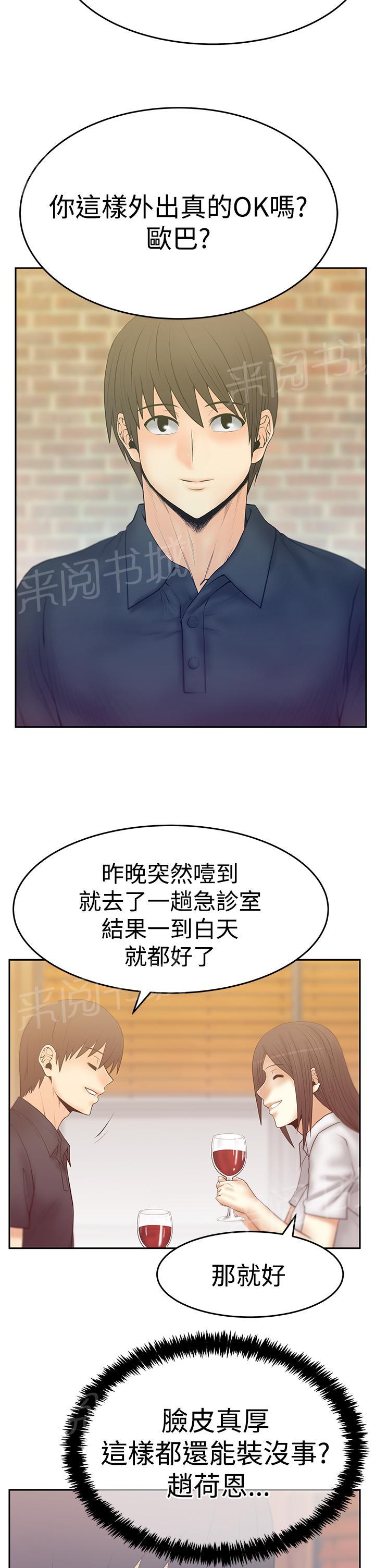 《实习小职员》漫画最新章节第108话免费下拉式在线观看章节第【10】张图片