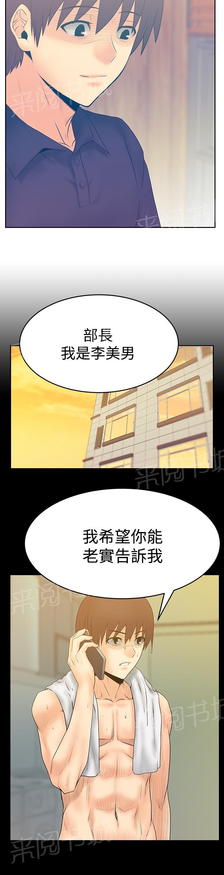 《实习小职员》漫画最新章节第108话免费下拉式在线观看章节第【9】张图片