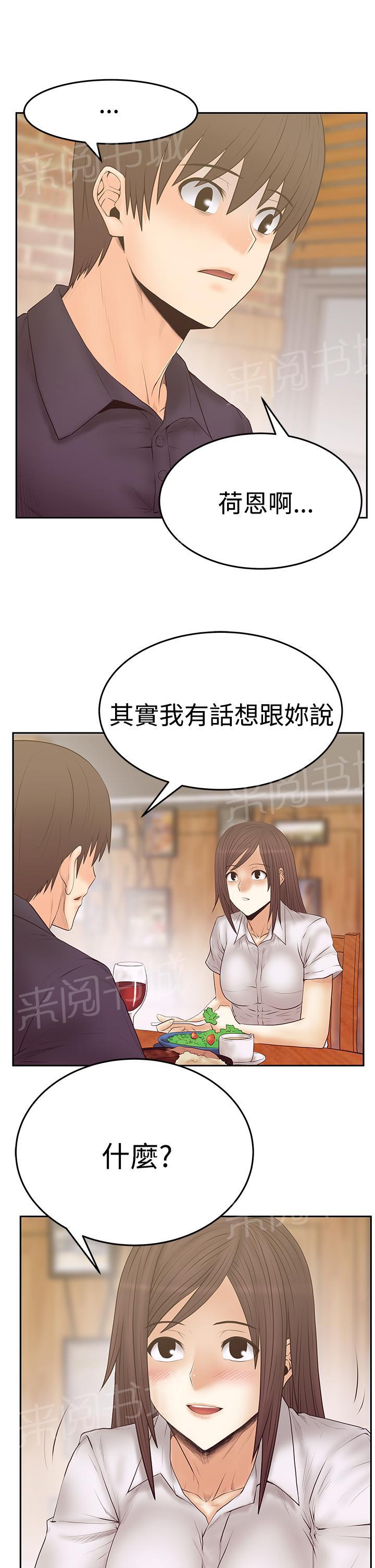 《实习小职员》漫画最新章节第108话免费下拉式在线观看章节第【4】张图片