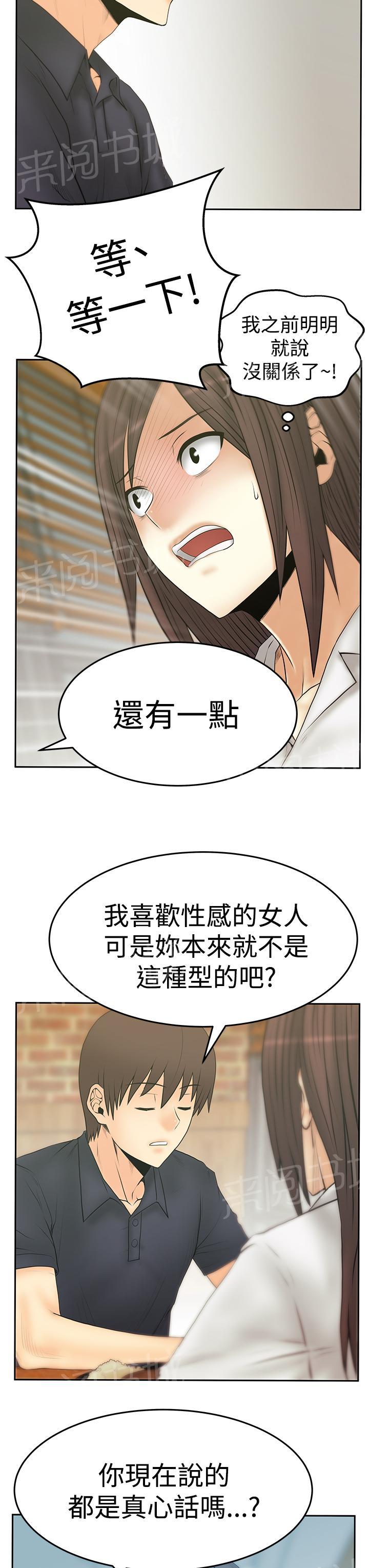 《实习小职员》漫画最新章节第109话免费下拉式在线观看章节第【13】张图片