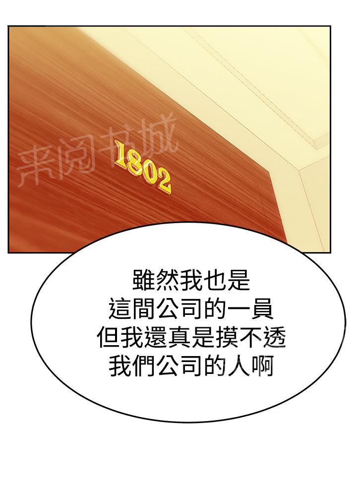 《实习小职员》漫画最新章节第109话免费下拉式在线观看章节第【4】张图片