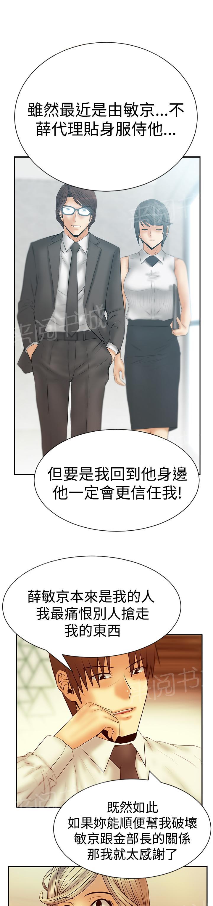 《实习小职员》漫画最新章节第110话免费下拉式在线观看章节第【9】张图片