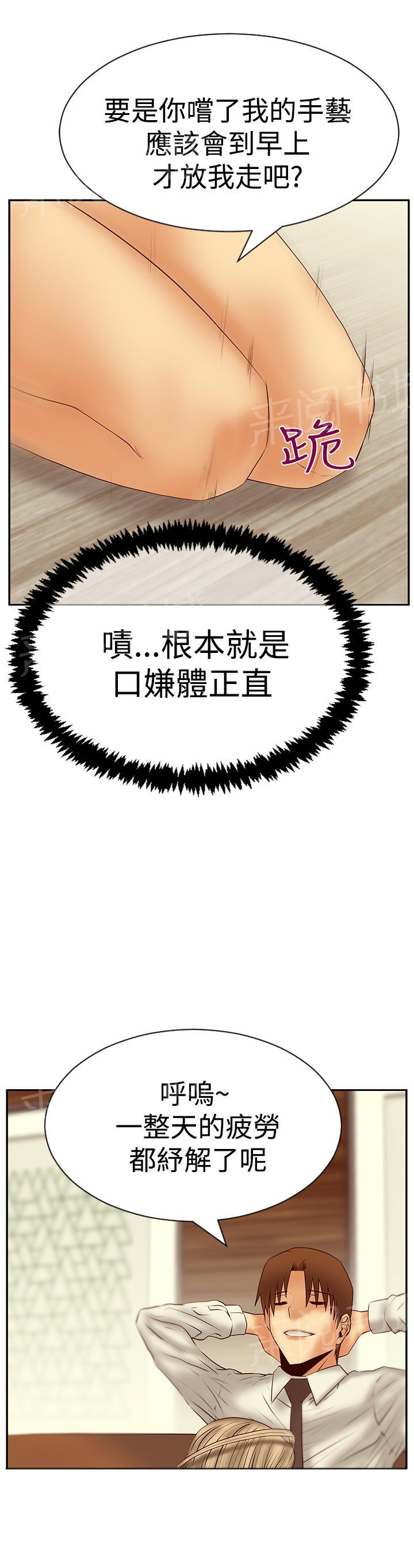 《实习小职员》漫画最新章节第110话免费下拉式在线观看章节第【4】张图片