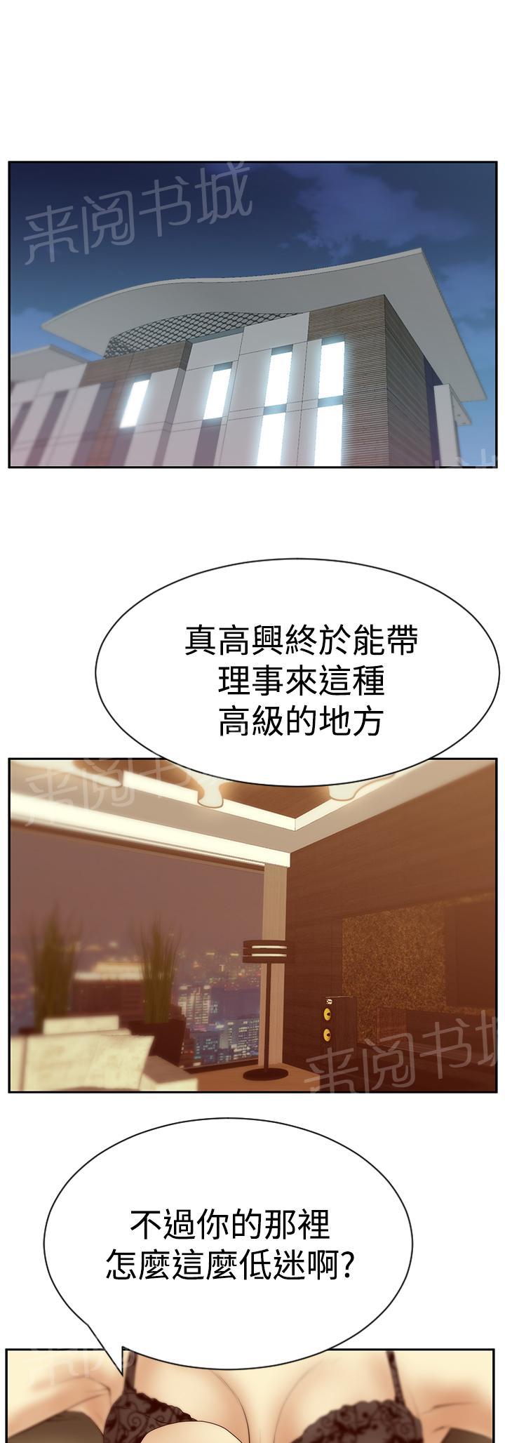 《实习小职员》漫画最新章节第110话免费下拉式在线观看章节第【3】张图片