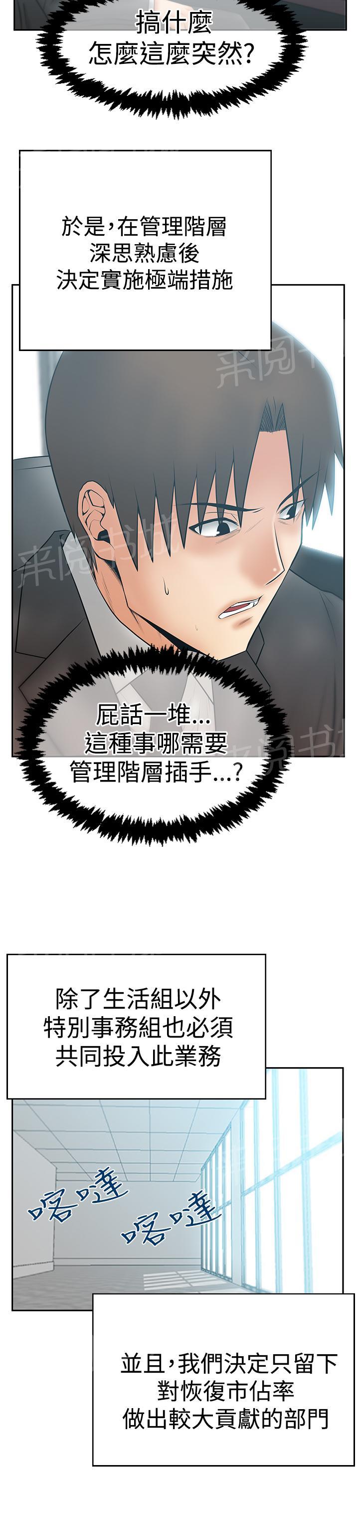 《实习小职员》漫画最新章节第111话免费下拉式在线观看章节第【5】张图片