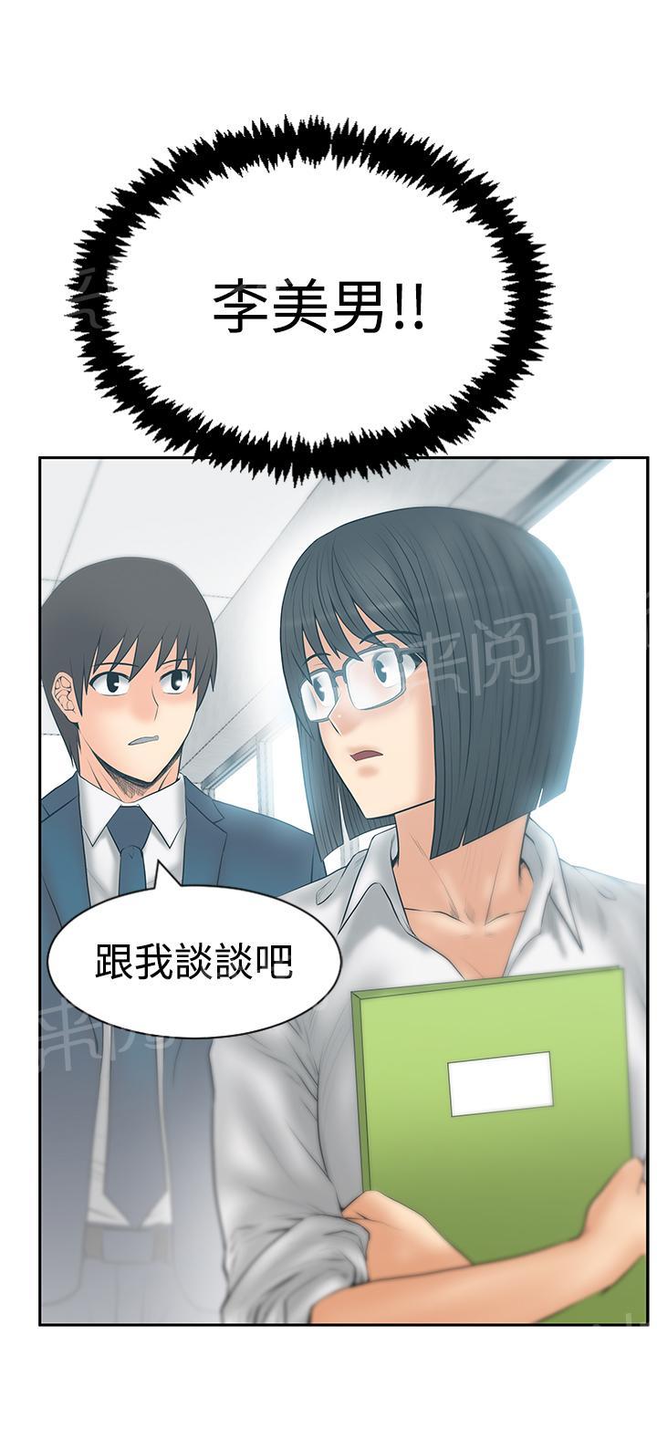 《实习小职员》漫画最新章节第111话免费下拉式在线观看章节第【1】张图片