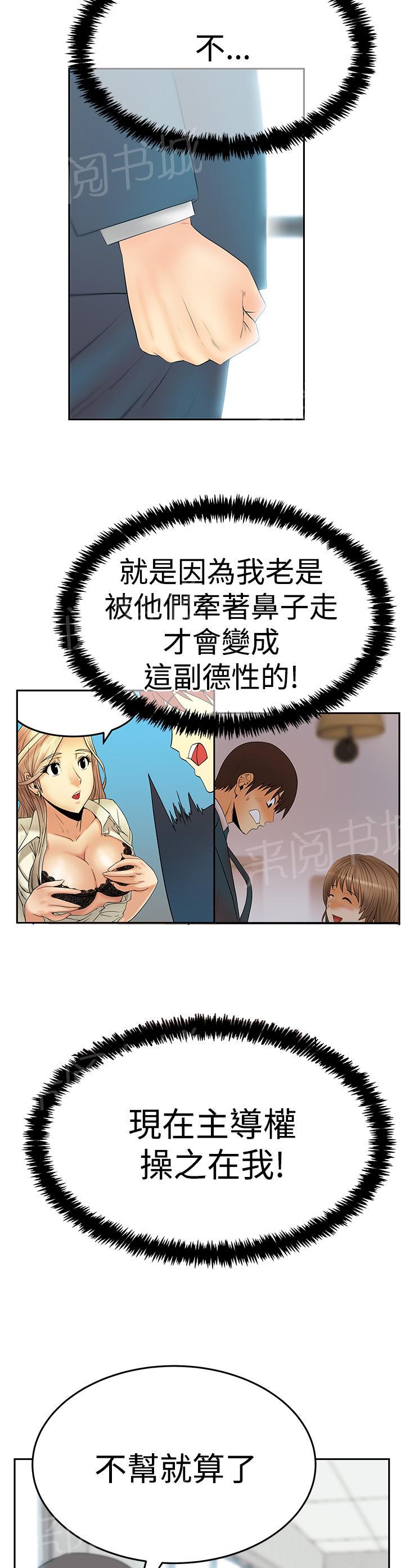 《实习小职员》漫画最新章节第112话免费下拉式在线观看章节第【7】张图片