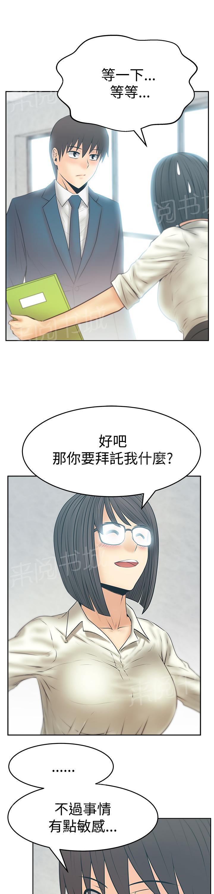 《实习小职员》漫画最新章节第112话免费下拉式在线观看章节第【5】张图片