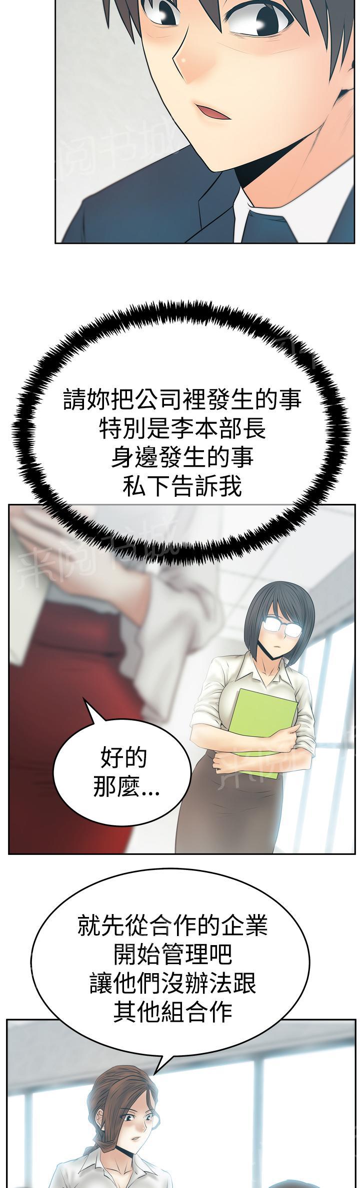 《实习小职员》漫画最新章节第112话免费下拉式在线观看章节第【4】张图片