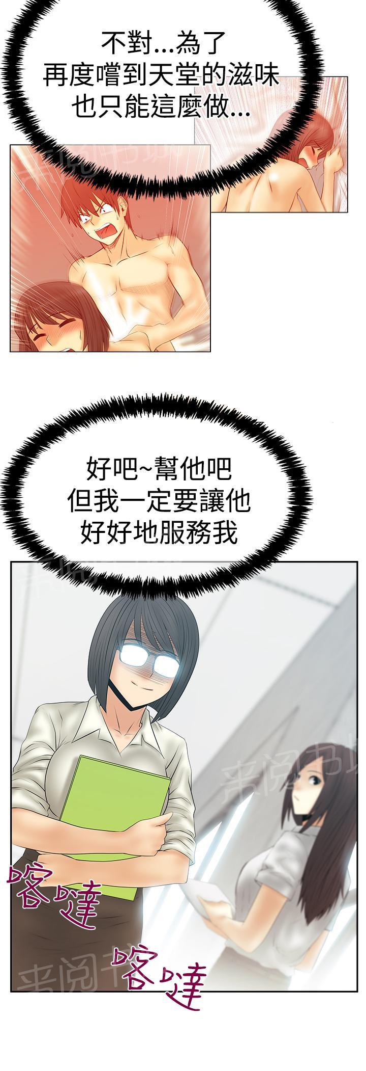 《实习小职员》漫画最新章节第112话免费下拉式在线观看章节第【2】张图片