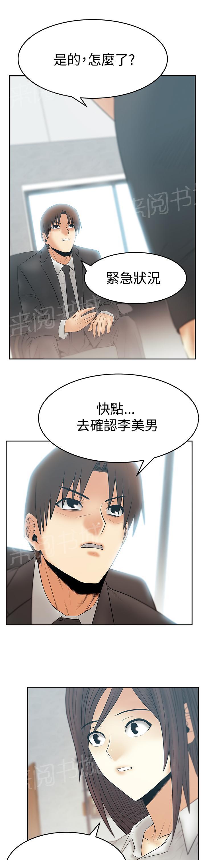 《实习小职员》漫画最新章节第113话免费下拉式在线观看章节第【4】张图片