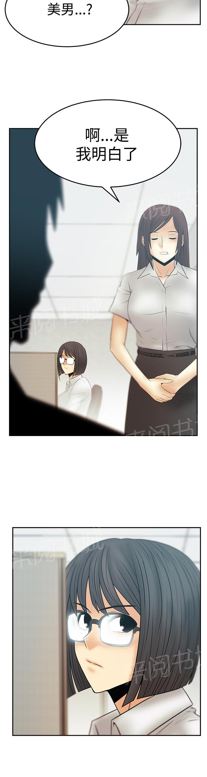 《实习小职员》漫画最新章节第113话免费下拉式在线观看章节第【3】张图片