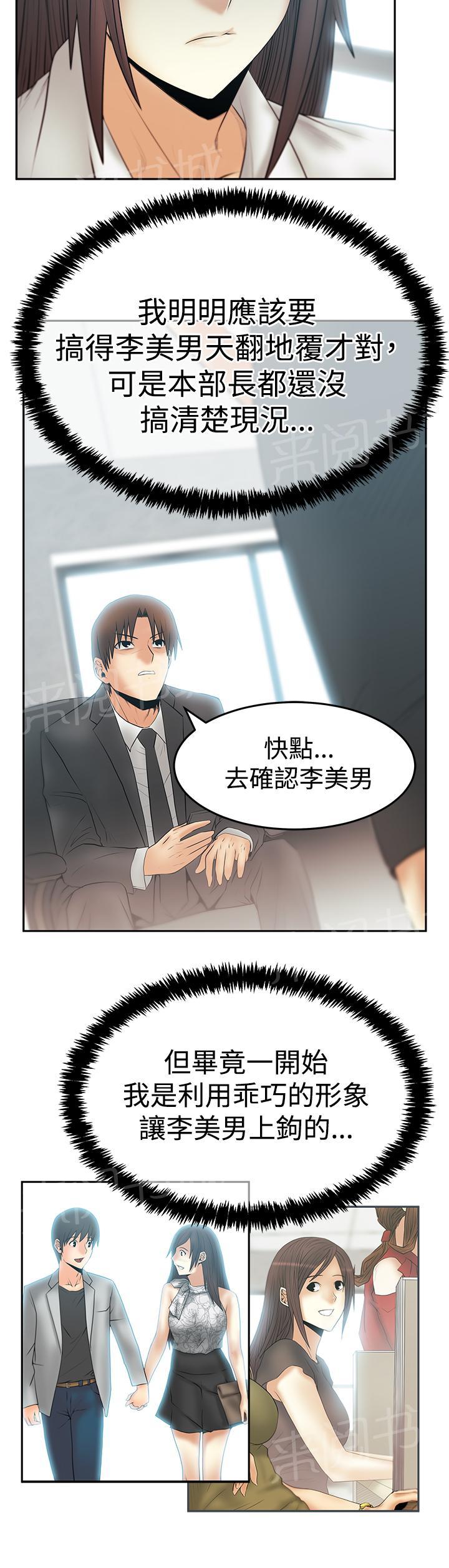 《实习小职员》漫画最新章节第114话免费下拉式在线观看章节第【17】张图片