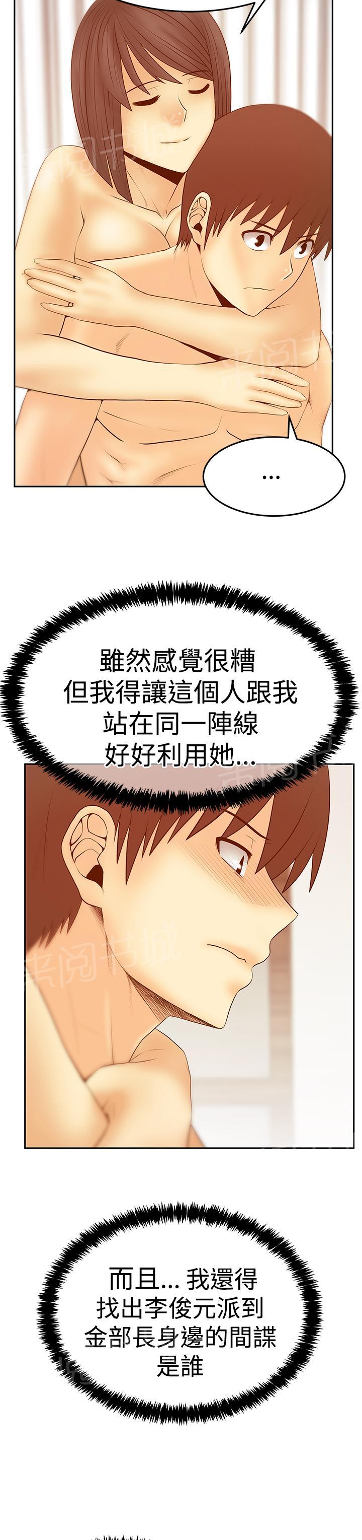 《实习小职员》漫画最新章节第114话免费下拉式在线观看章节第【6】张图片