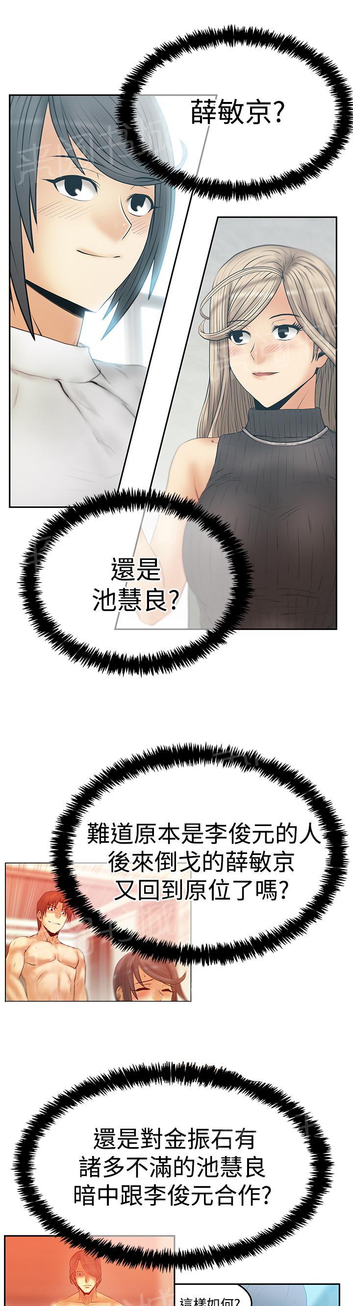 《实习小职员》漫画最新章节第114话免费下拉式在线观看章节第【4】张图片