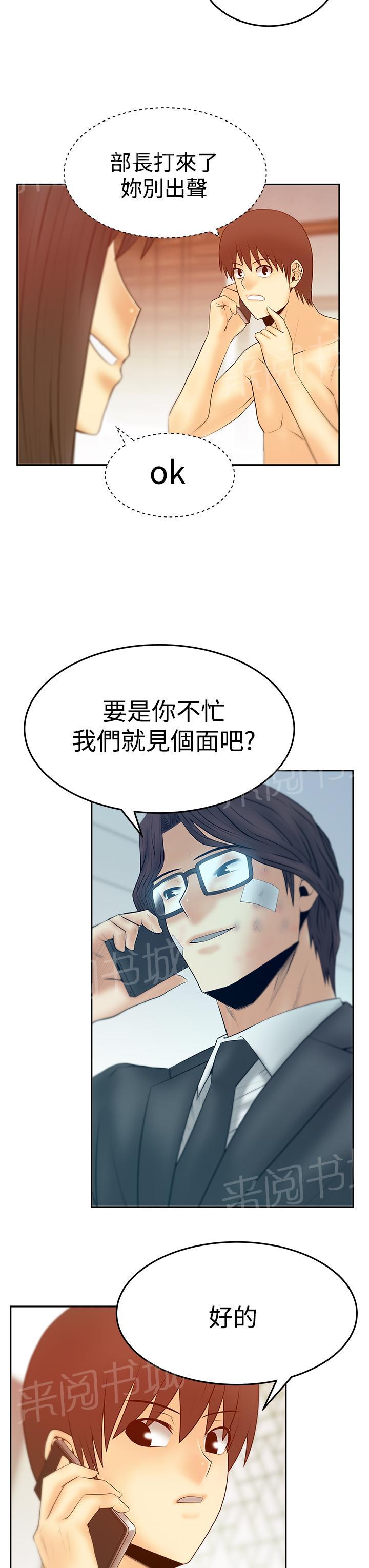 《实习小职员》漫画最新章节第114话免费下拉式在线观看章节第【2】张图片