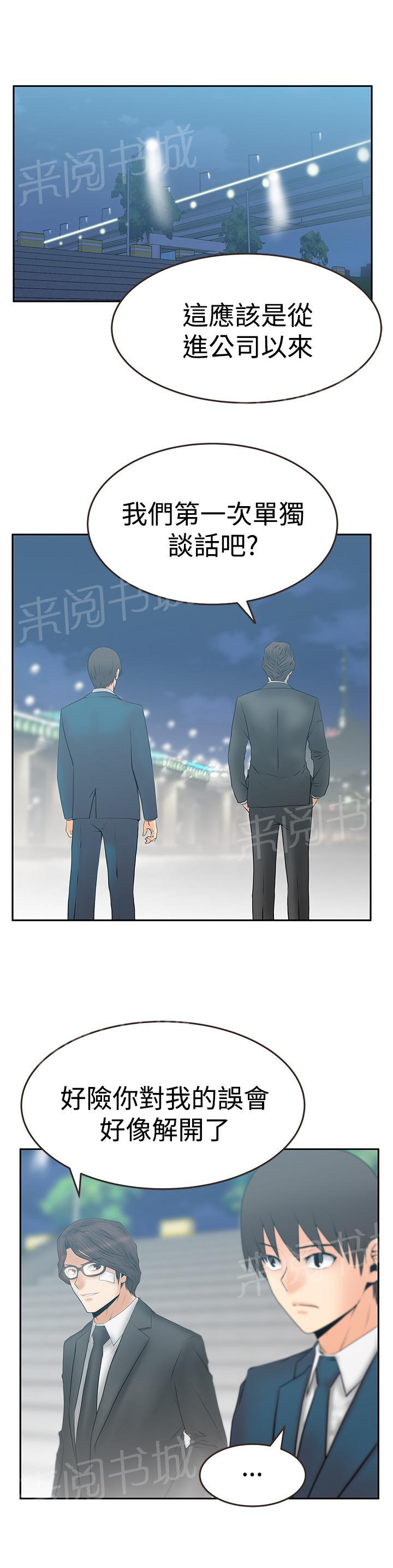 《实习小职员》漫画最新章节第115话免费下拉式在线观看章节第【11】张图片