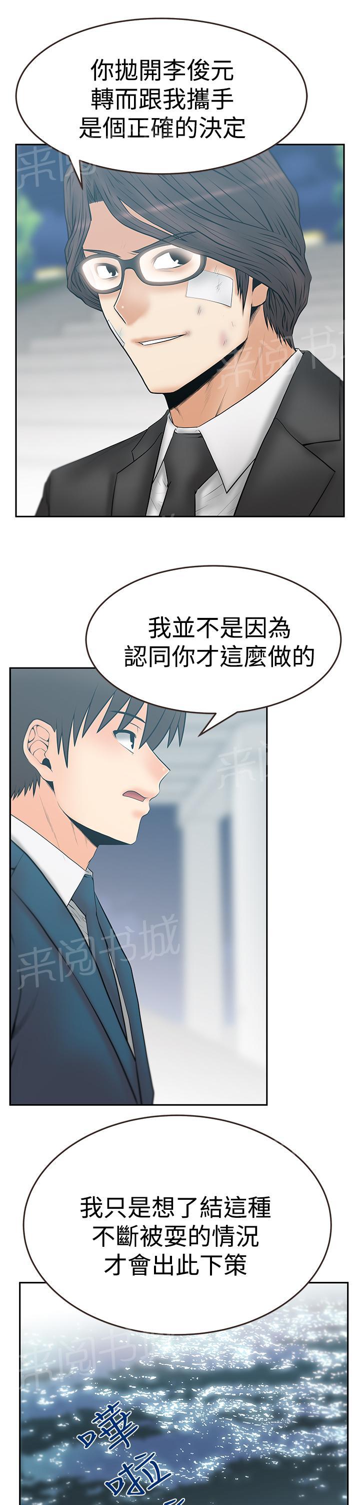 《实习小职员》漫画最新章节第115话免费下拉式在线观看章节第【10】张图片