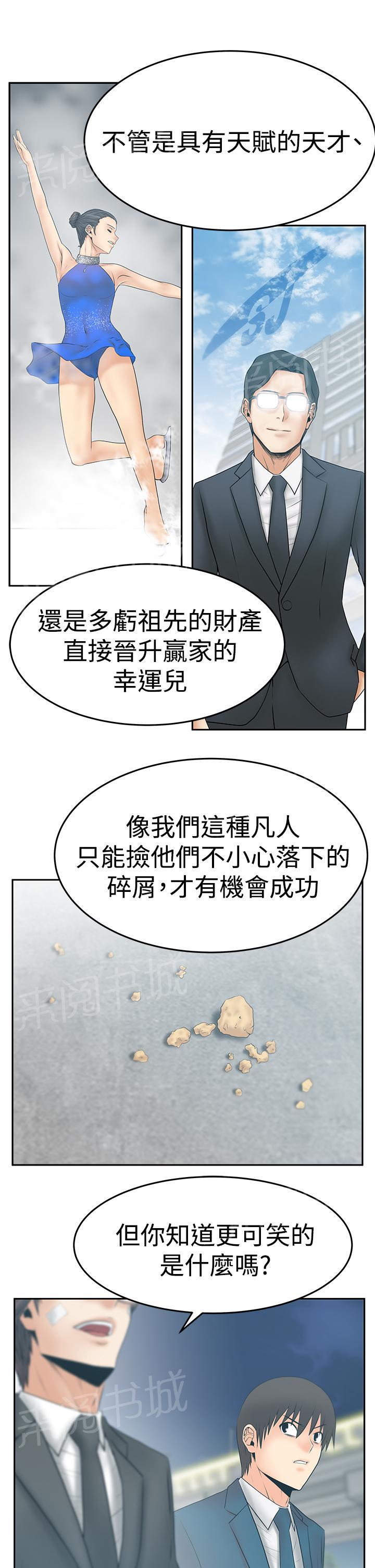 《实习小职员》漫画最新章节第116话免费下拉式在线观看章节第【7】张图片