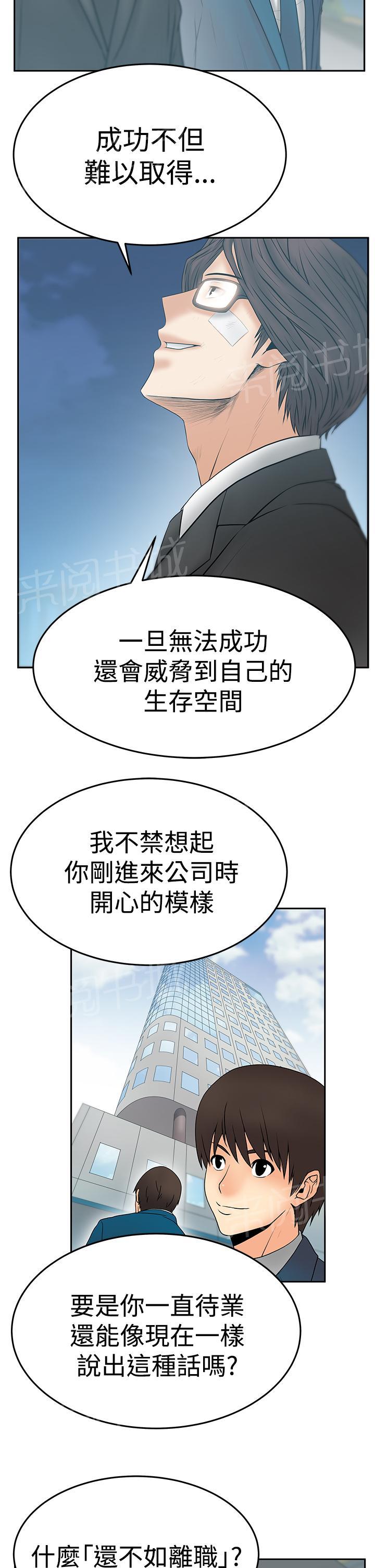 《实习小职员》漫画最新章节第116话免费下拉式在线观看章节第【6】张图片