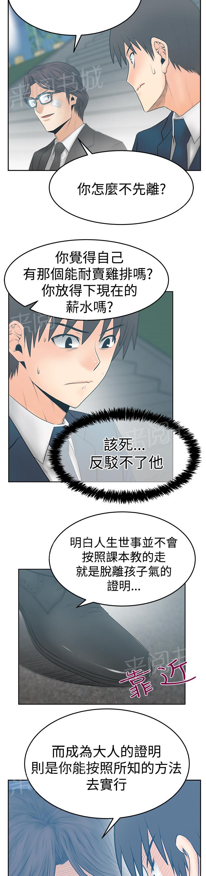 《实习小职员》漫画最新章节第116话免费下拉式在线观看章节第【5】张图片