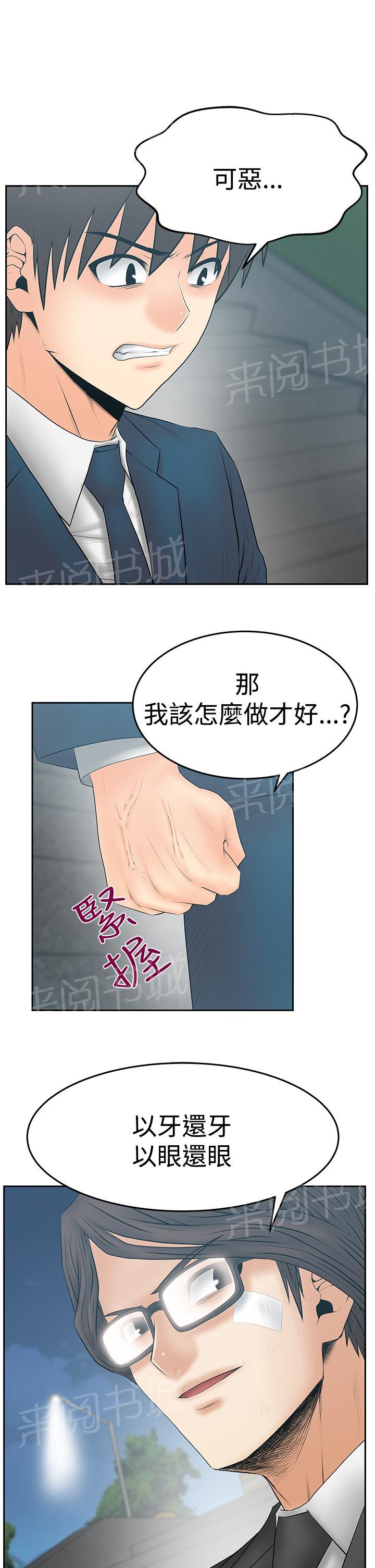 《实习小职员》漫画最新章节第116话免费下拉式在线观看章节第【3】张图片