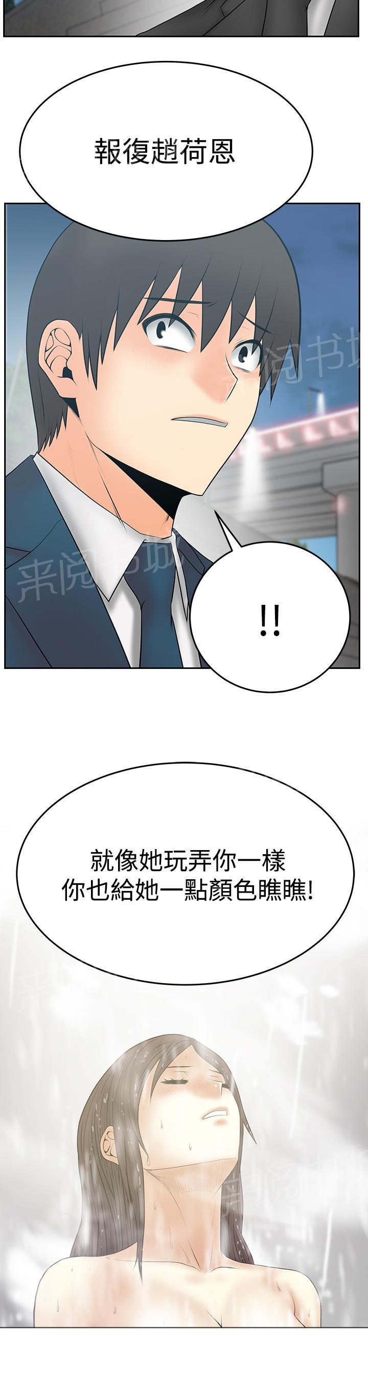 《实习小职员》漫画最新章节第116话免费下拉式在线观看章节第【2】张图片