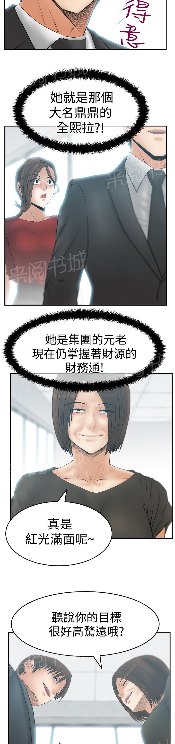 《实习小职员》漫画最新章节第117话免费下拉式在线观看章节第【10】张图片