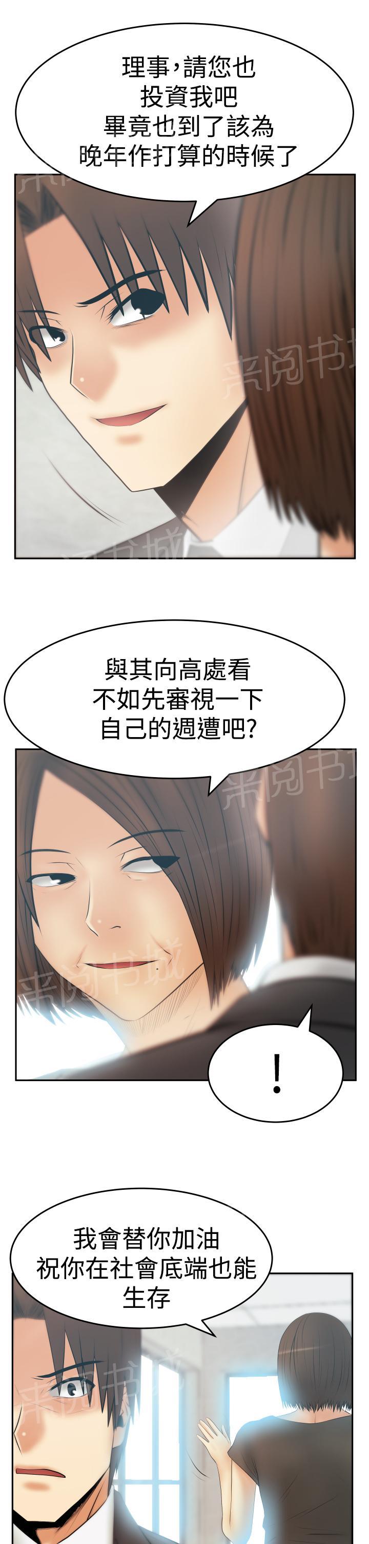 《实习小职员》漫画最新章节第117话免费下拉式在线观看章节第【8】张图片