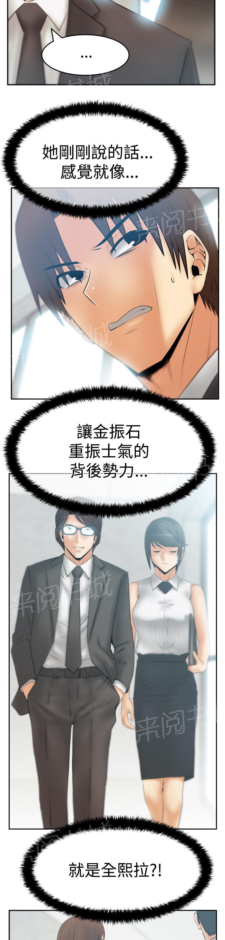 《实习小职员》漫画最新章节第117话免费下拉式在线观看章节第【7】张图片