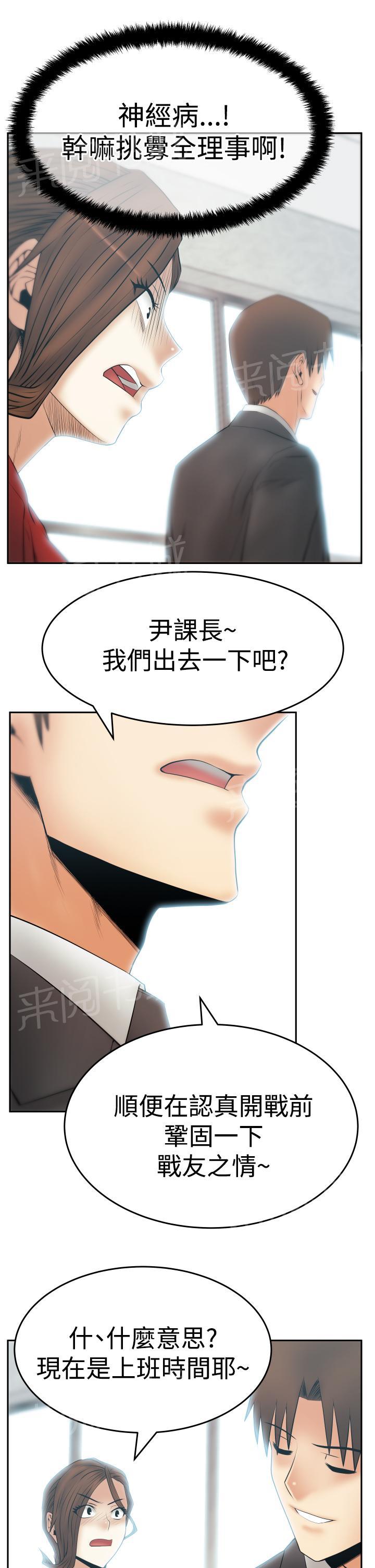 《实习小职员》漫画最新章节第117话免费下拉式在线观看章节第【4】张图片