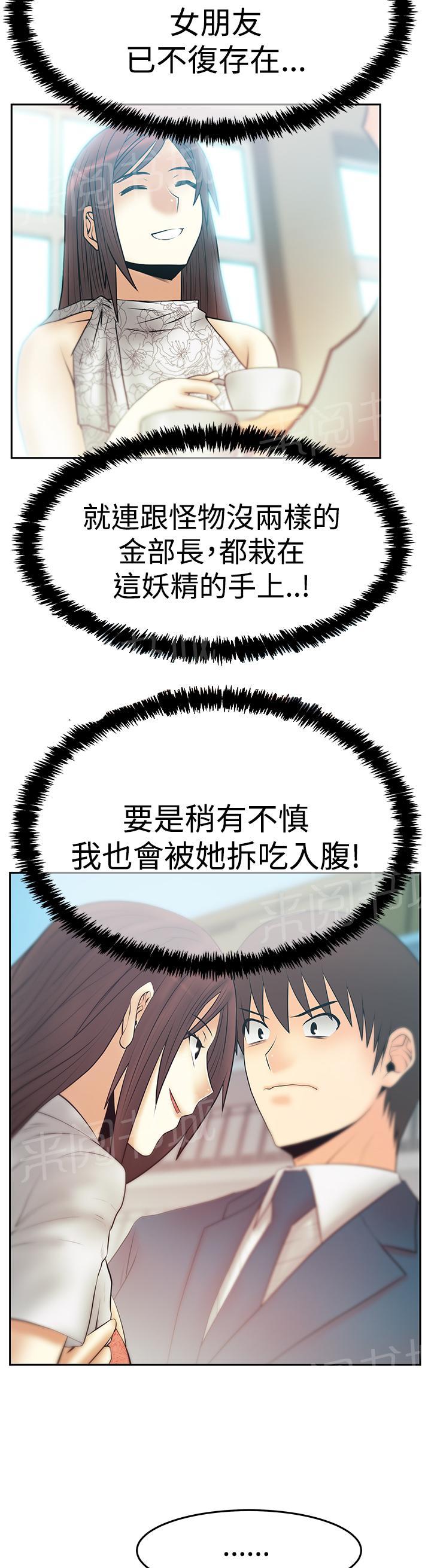 《实习小职员》漫画最新章节第119话免费下拉式在线观看章节第【5】张图片