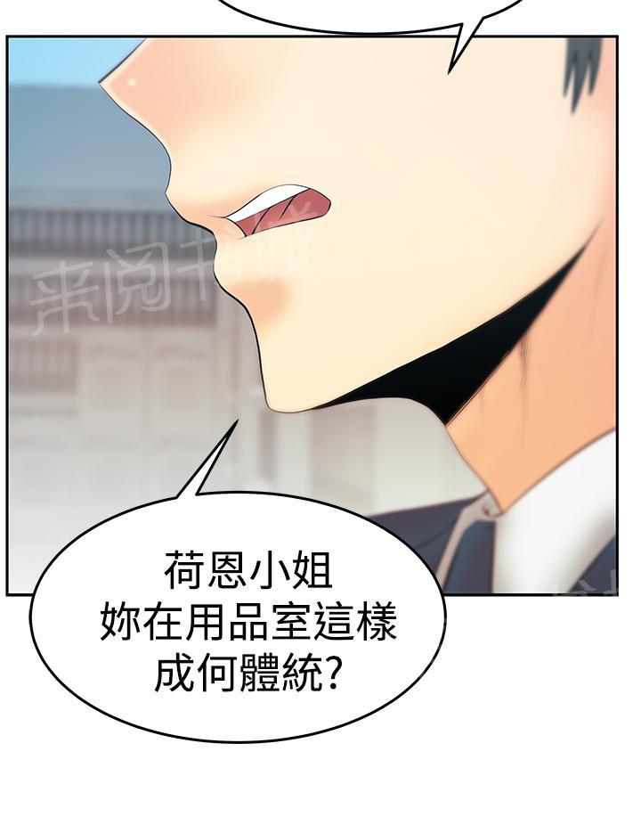 《实习小职员》漫画最新章节第119话免费下拉式在线观看章节第【4】张图片