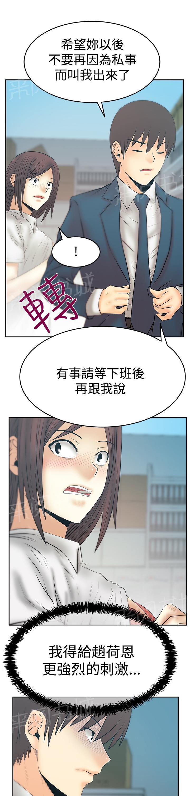 《实习小职员》漫画最新章节第119话免费下拉式在线观看章节第【3】张图片