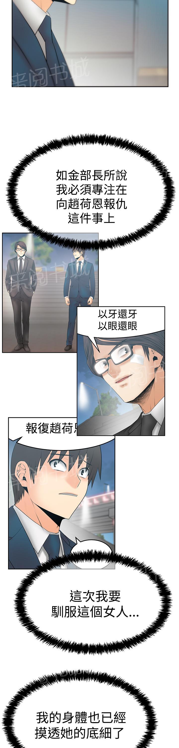 《实习小职员》漫画最新章节第119话免费下拉式在线观看章节第【2】张图片