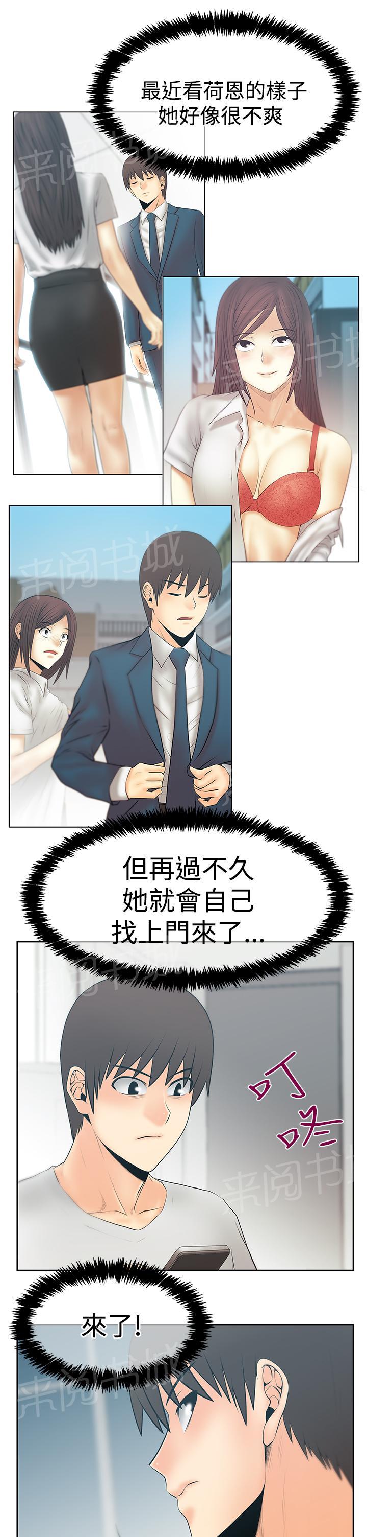 《实习小职员》漫画最新章节第121话免费下拉式在线观看章节第【11】张图片