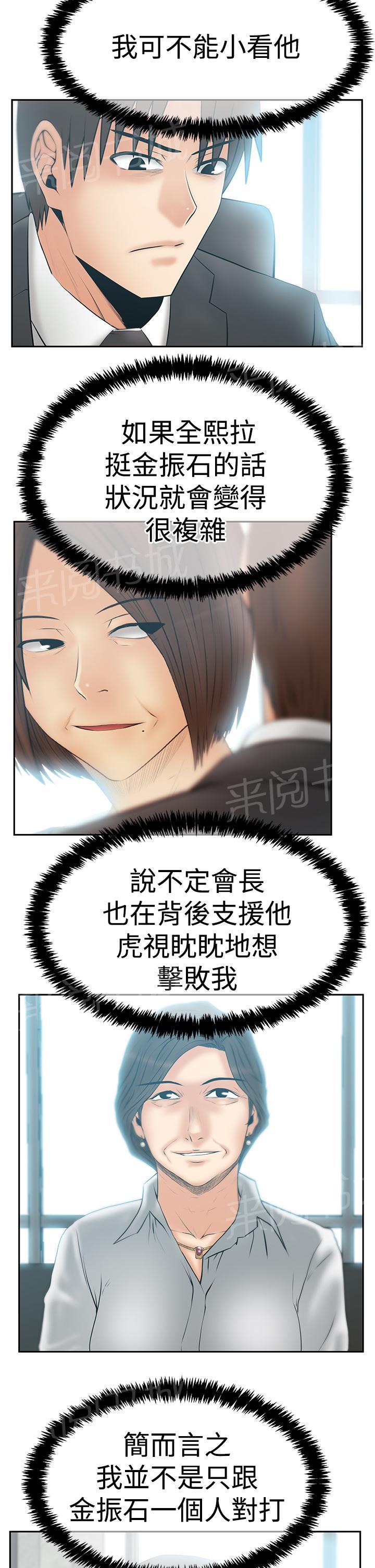 《实习小职员》漫画最新章节第123话免费下拉式在线观看章节第【10】张图片