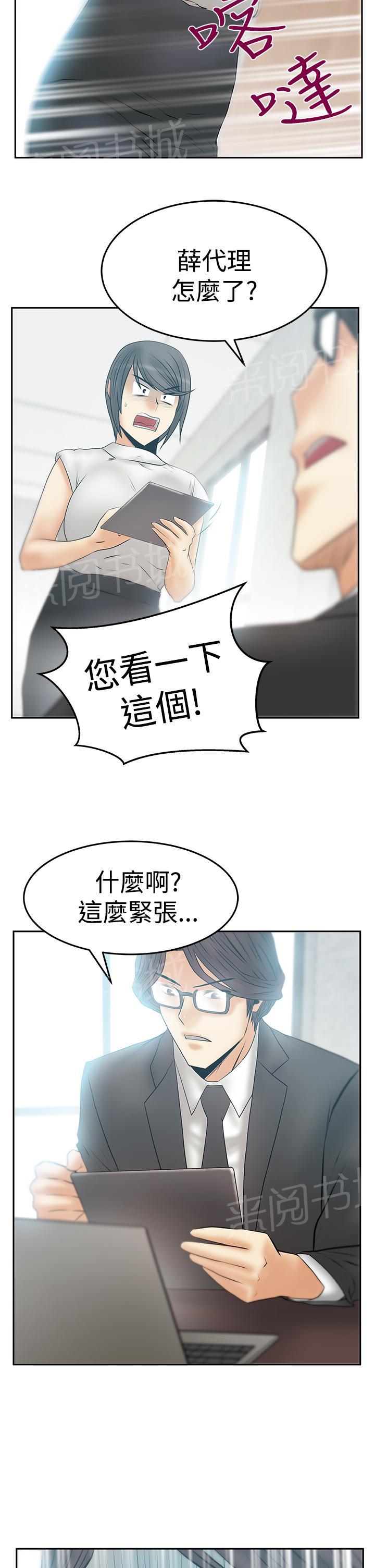 《实习小职员》漫画最新章节第123话免费下拉式在线观看章节第【4】张图片