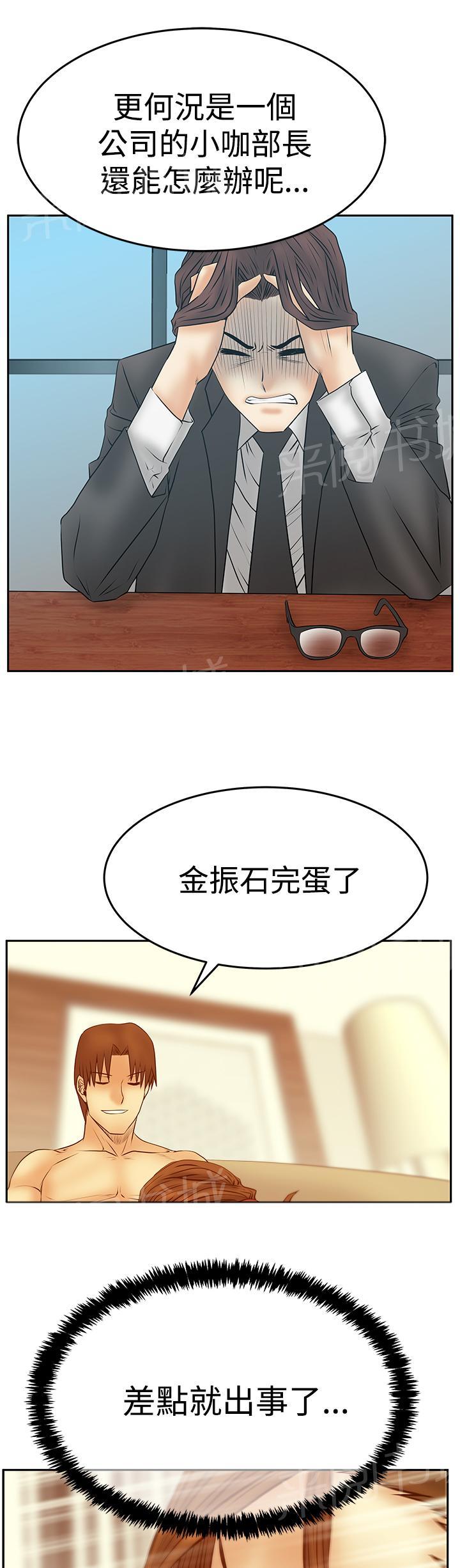 《实习小职员》漫画最新章节第124话免费下拉式在线观看章节第【10】张图片