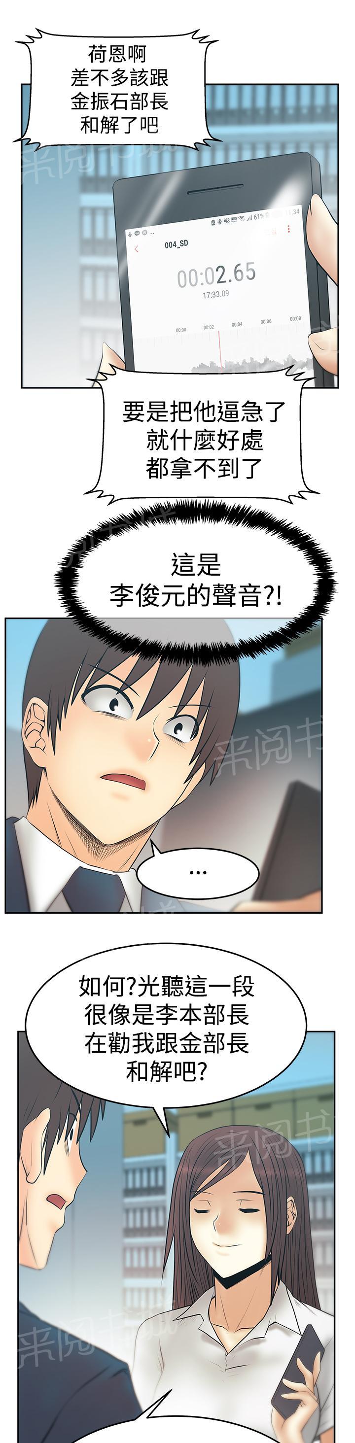 《实习小职员》漫画最新章节第124话免费下拉式在线观看章节第【5】张图片