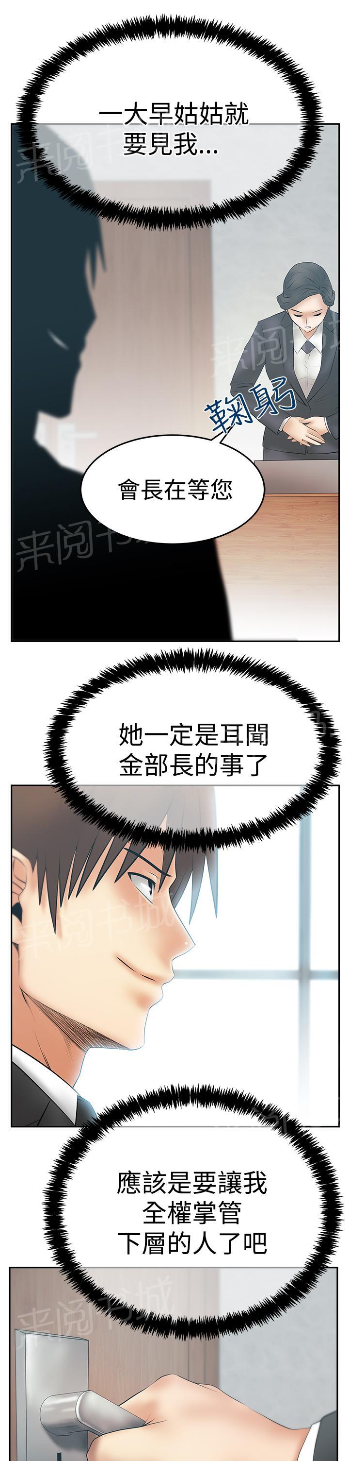 《实习小职员》漫画最新章节第125话免费下拉式在线观看章节第【12】张图片